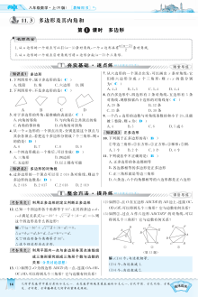 2016年11.3.1 多边形练习题及答案