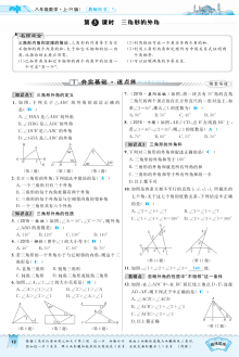 2016年11.2.3 三角形的外角练习题及答案