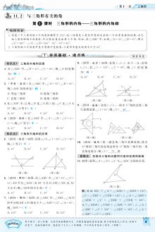 2016年11.2.1 三角形的内角――三角形内角和练习题及答案