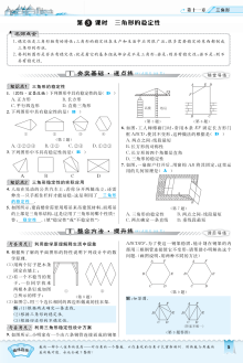 2016年11.1.3 三角形的稳定性练习题及答案
