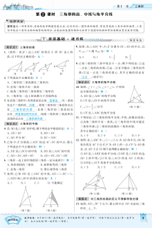 2016年11.1.2 三角形的高、中线与角平分线练习题及答案