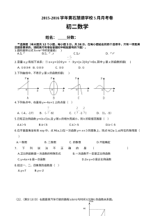 2015-2016年八年级数学5月月考试题及答案