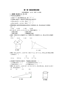 教材全解2016年八年级上册第一章勾股定理测试题含答案解析