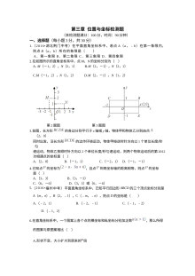 教材全解2016年八年级上册第三章 位置与坐标测试题含答案解析