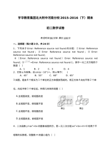 北大附中河南分校2015-2016学年初二下数学期末试题及答案