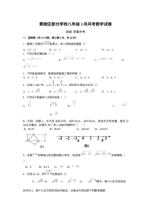 武汉市八年级3月月考数学试卷及答案