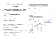 天津一中八年级下学期数学期中试题