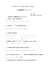 青海师大二附中八年级4月月考数学测试卷及答案