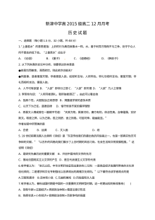 人教版高二历史12月月考试题（新津中学）含答案解析
