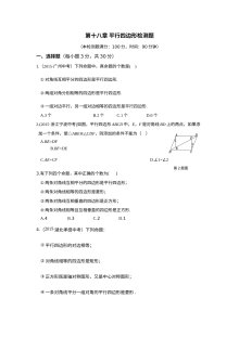 教材全解人教版八年级数学下册第18章检测题及答案解析