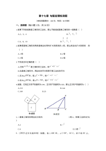 教材全解人教版八年级数学下册第17章检测题及答案解析