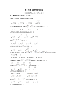 教材全解人教版八年级数学下册第16章检测题及答案解析
