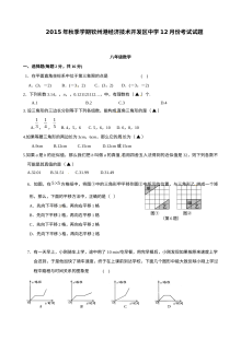 初二数学12月份月考试题及答案