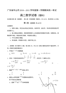 2011中山市高二期末统考数学试卷及答案（理科）