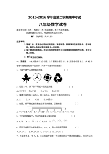 保定市竞秀区第二学期八年级数学期中试卷及答案