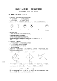 教材全解苏科版八年级数学下册第九章检测题及答案解析