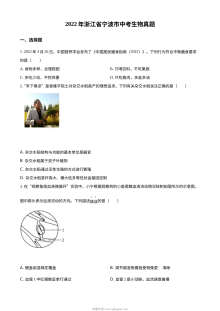 2022年浙江省宁波市中考生物真题（原卷版）