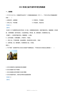 2022年浙江省宁波市中考生物真题（解析版）