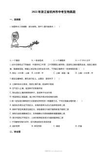2022年浙江省杭州市中考生物真题（原卷版）
