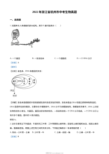 2022年浙江省杭州市中考生物真题（解析版）