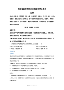 2022年四川省自贡市中考生物真题（解析版）