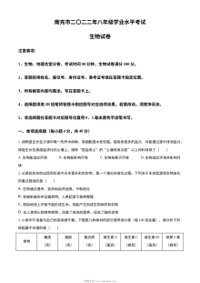 2022年四川省南充市中考生物真题（原卷版）