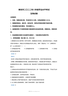 2022年四川省南充市中考生物真题（解析版）