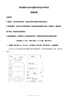 2023年贵州省黔东南州中考地理真题（解析版）