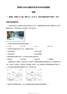 2023年贵州省贵阳市中考地理真题（原卷版）