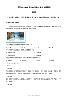 2023年贵州省贵阳市中考地理真题（解析版）