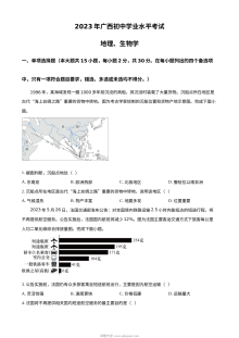 2023年广西壮族自治区中考地理真题（原卷版）