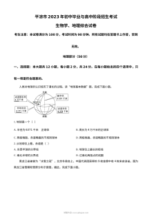 2023年甘肃省平凉市中考地理真题（原卷版）