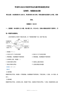 2023年甘肃省平凉市中考地理真题（解析版）