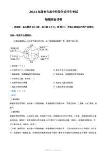 2023年甘肃省陇南市中考地理真题（解析版）