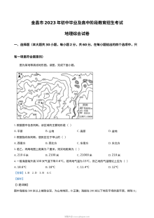 2023年甘肃省金昌市中考地理真题（解析版）