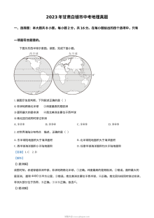 2023年甘肃白银市中考地理真题（解析版）