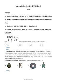 2023年湖南省岳阳市中考历史真题（解析版）
