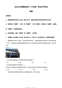 2023年安徽省中考地理真题（原卷版）