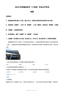 2023年安徽省中考地理真题（解析版）