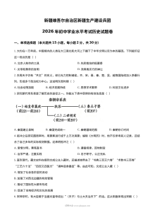 2026年新疆维吾尔自治区中考历史真题试卷（人教版）
