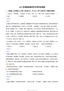 2023年湖南省郴州市中考历史真题（解析版）