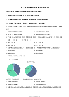 2023年湖南省常德市中考历史真题（原卷版）