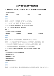 2023年江苏省镇江市中考化学真题（解析版）