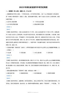 2023年湖北省宜昌市中考历史真题（解析版）