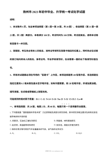 2023年江苏省扬州市中考化学真题（原卷版）