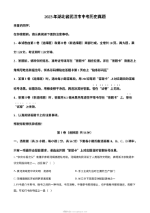 2023年湖北省武汉市中考历史真题（原卷版）