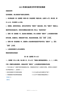 2023年湖北省武汉市中考历史真题（解析版）