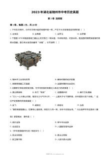 2023年湖北省随州市中考历史真题（原卷版）