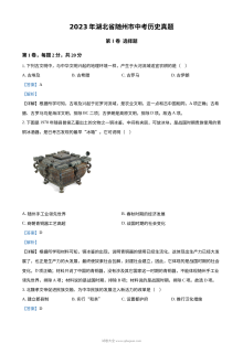 2023年湖北省随州市中考历史真题（解析版）