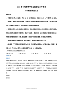 2023年湖北省十堰市中考历史真题（解析版）